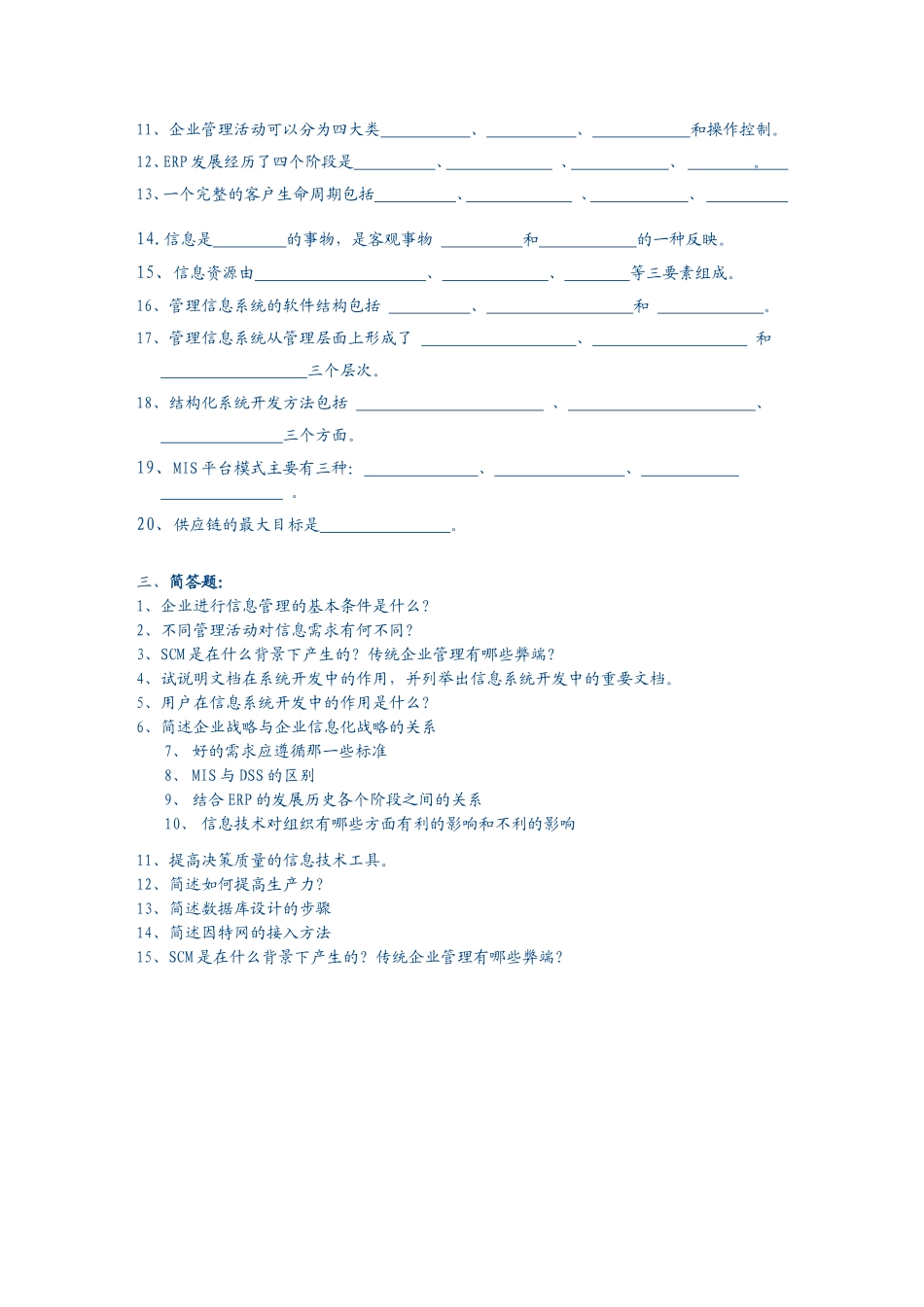 企业信息管理复习重点_第2页
