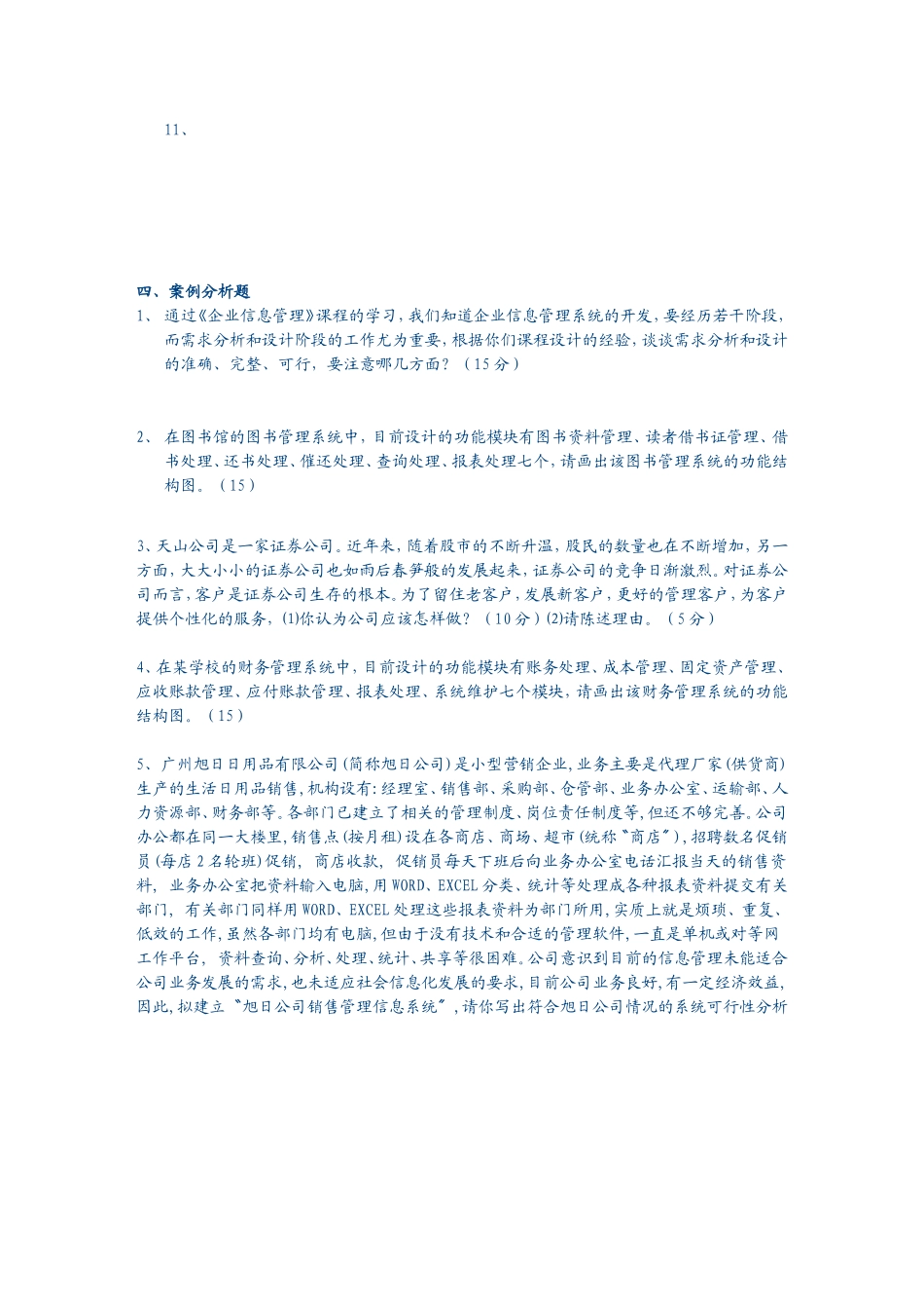 企业信息管理复习重点_第3页