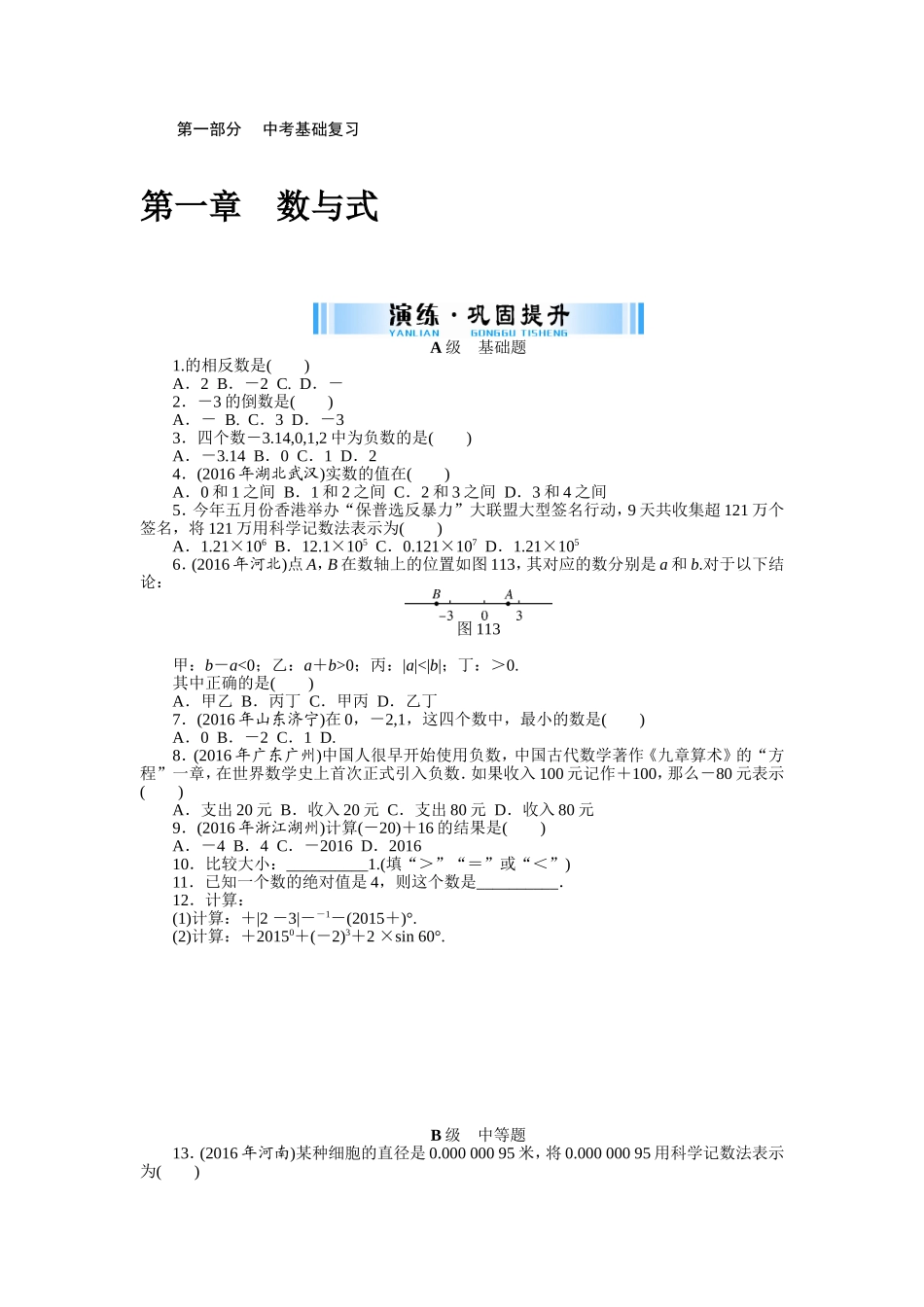 第一部分　中考基础复习  数学知识_第1页