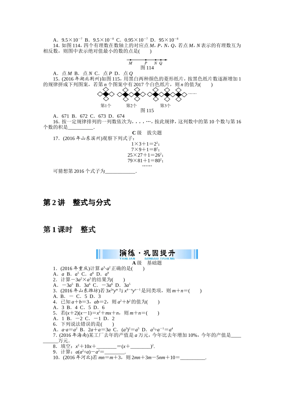 第一部分　中考基础复习  数学知识_第2页