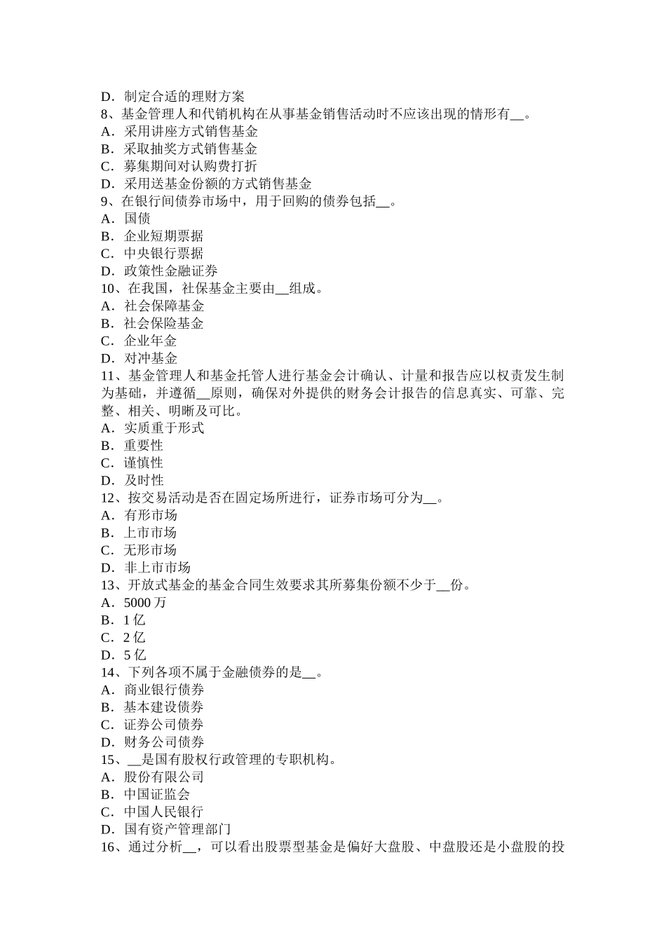 基金从业资格：利润表考试试题_第2页