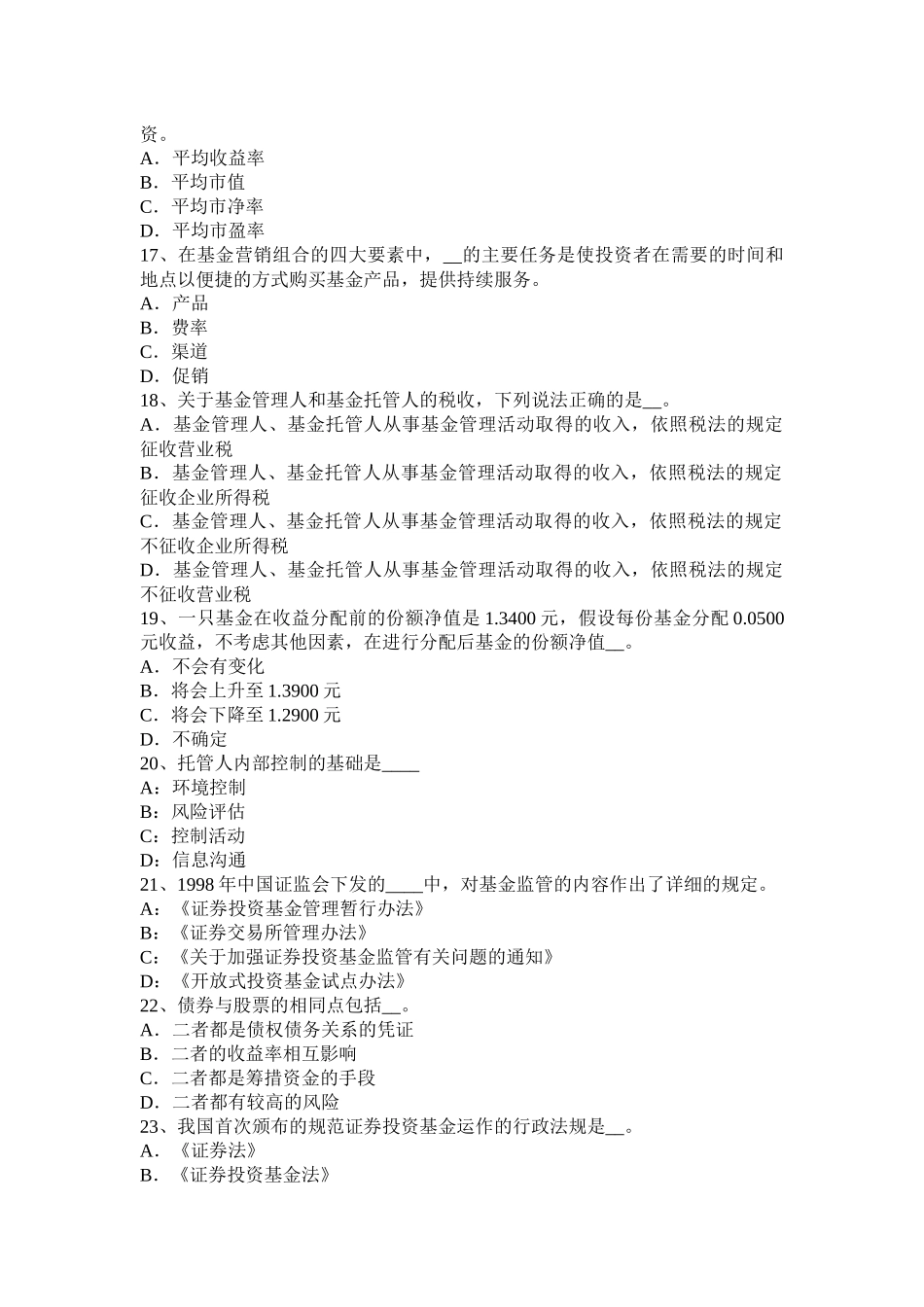 基金从业资格：利润表考试试题_第3页