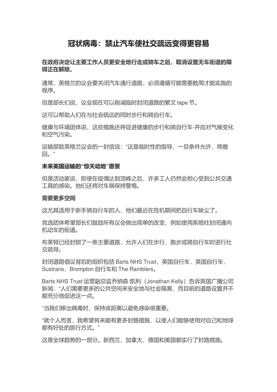 冠状病毒：禁止汽车使社交疏远变得更容易_第1页