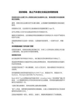 冠状病毒：禁止汽车使社交疏远变得更容易