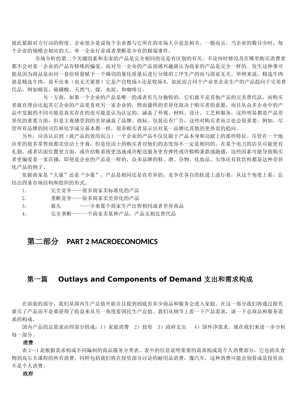 第一部分 PART 1 MICROECONOMICS知识点梳理汇总_第2页