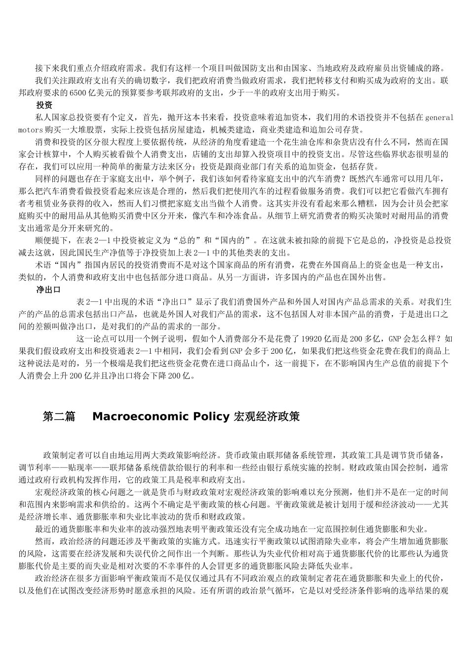 第一部分 PART 1 MICROECONOMICS知识点梳理汇总_第3页