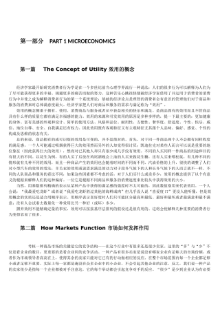 第一部分 PART 1 MICROECONOMICS知识点梳理汇总