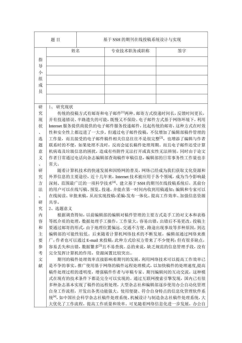 基于SSH的期刊在线投稿系统设计与实现  开题报告_第2页