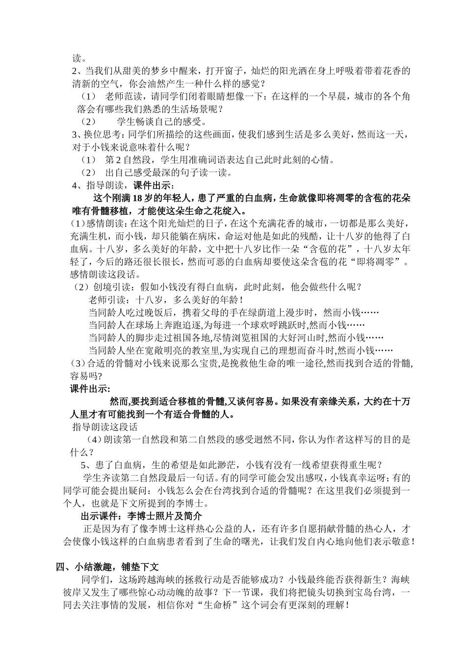 义务教育课程标准实验教科书语文四年级上册_第2页