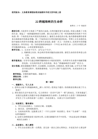 义务教育课程标准实验教科书语文四年级上册