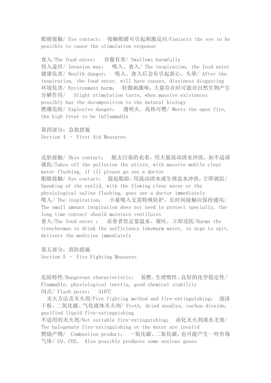 第一部分：化学品名称及企业标示  化学英语知识点汇总_第2页