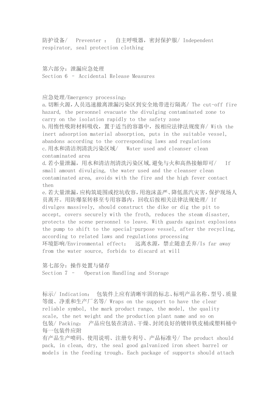 第一部分：化学品名称及企业标示  化学英语知识点汇总_第3页