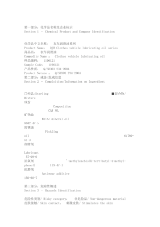 第一部分：化学品名称及企业标示  化学英语知识点汇总