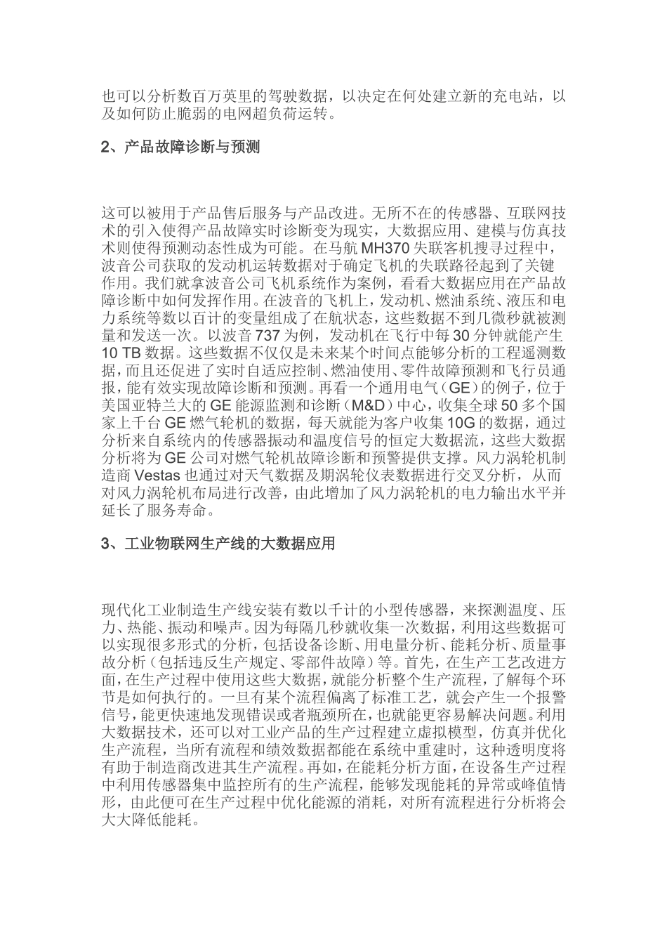 工业大数据应用场景分析_第2页