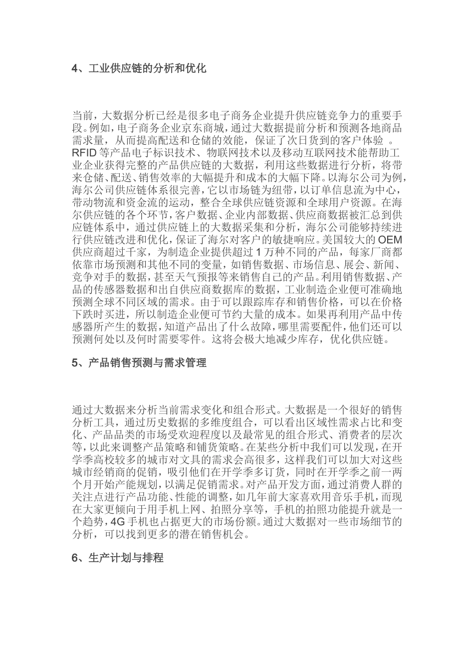 工业大数据应用场景分析_第3页