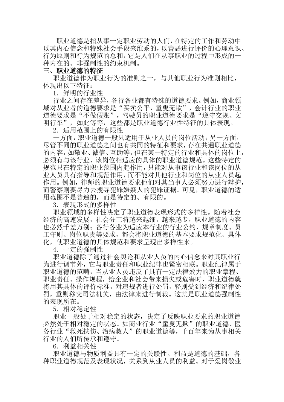 企业员工职业道德培训_第2页