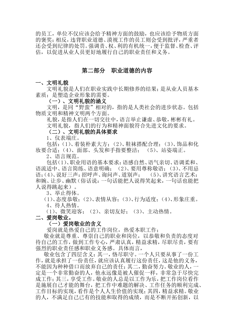 企业员工职业道德培训_第3页