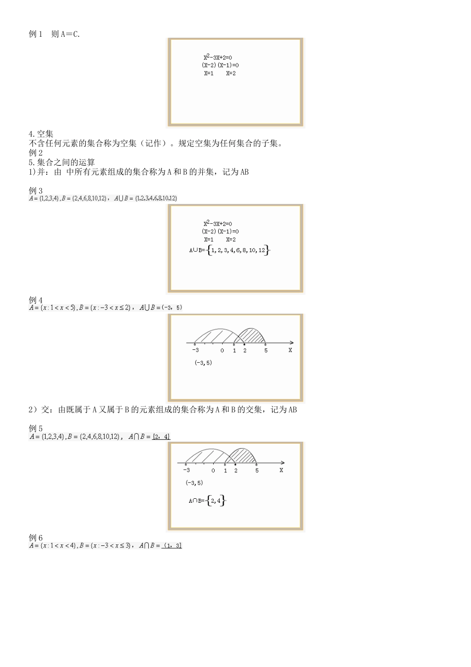 《高等数学一》知识点梳理汇总_第2页