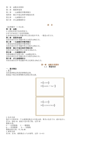《高等数学一》知识点梳理汇总