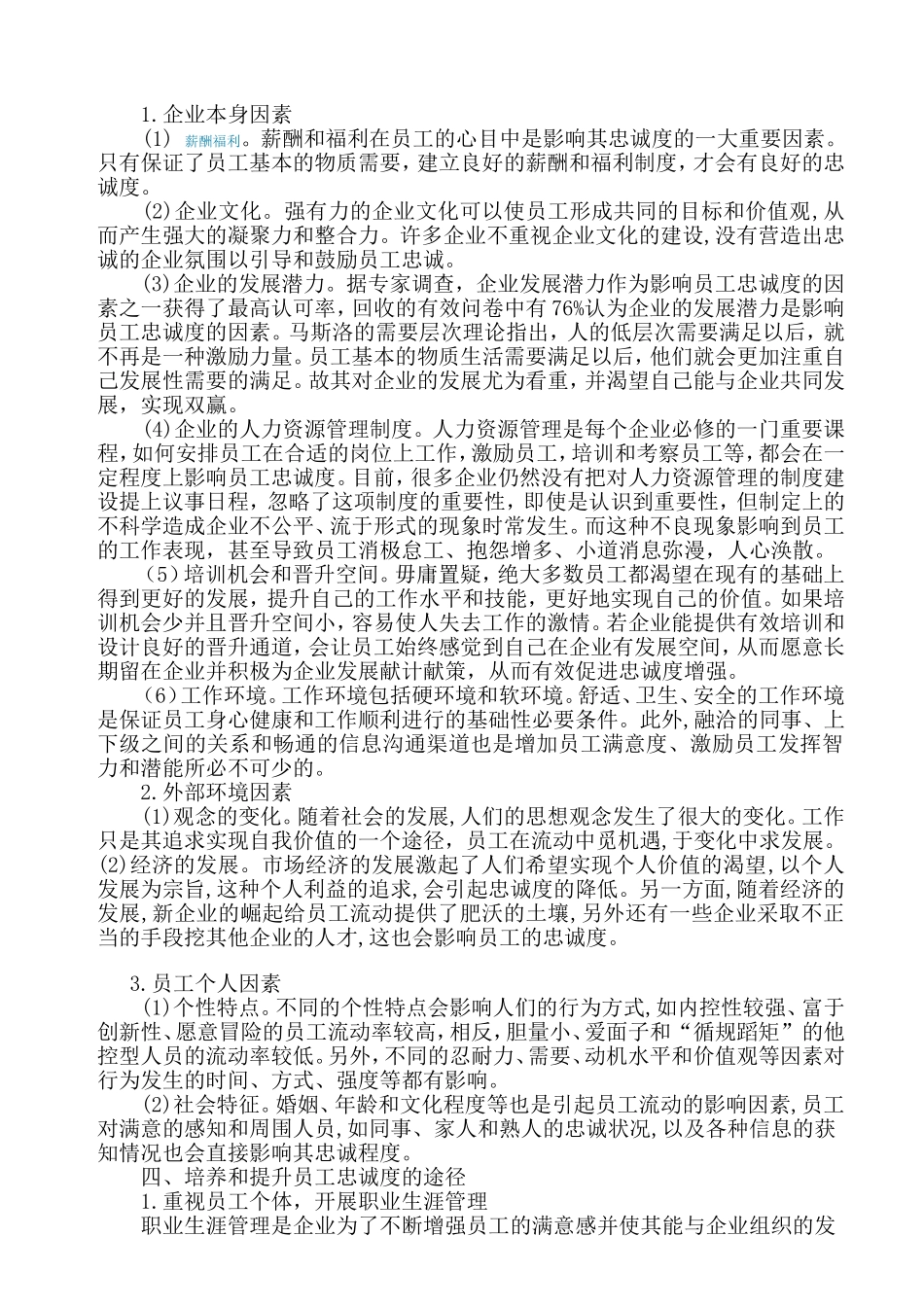 企业员工忠诚度建设研究_第2页