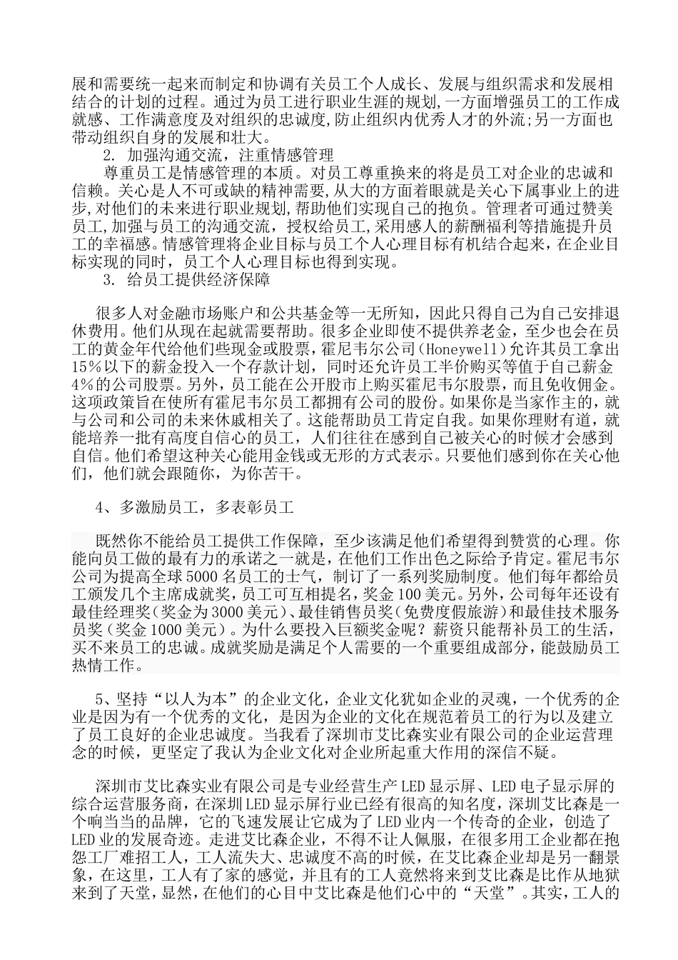 企业员工忠诚度建设研究_第3页