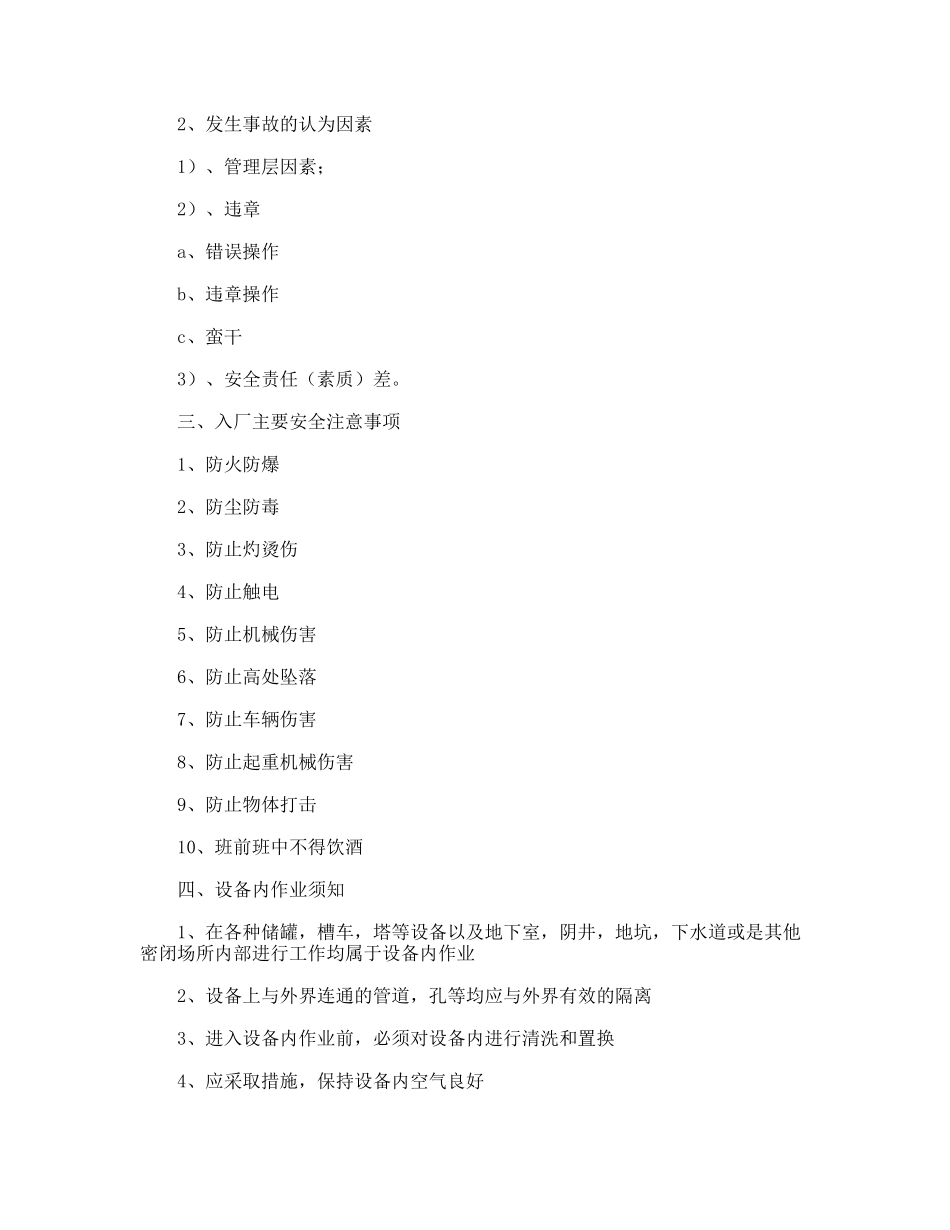 工业电气自动化实习报告_第2页