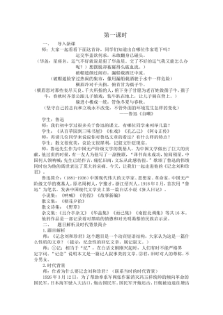《记念刘和珍君》 鲁迅 语文教学设计教案