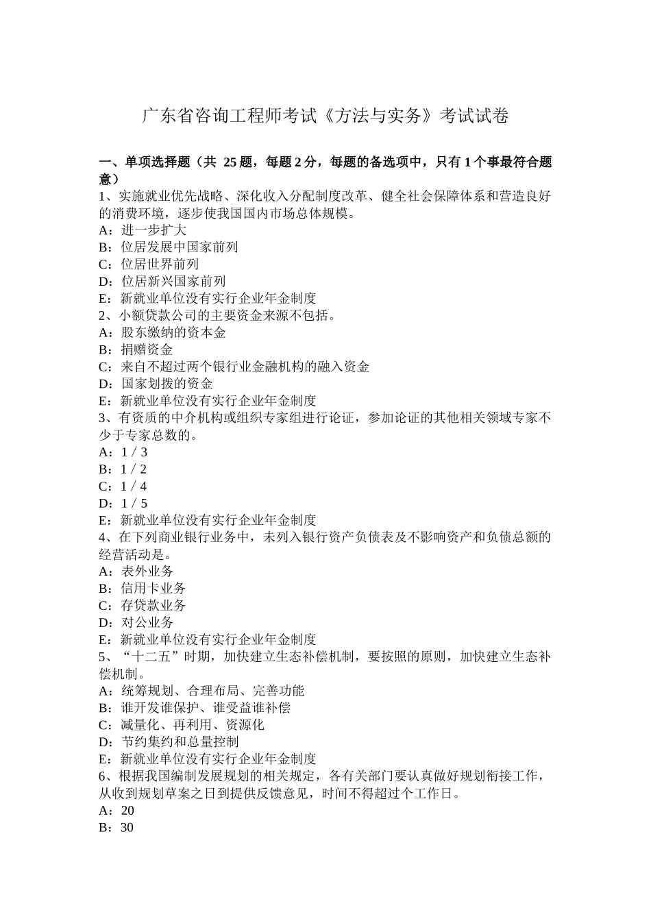 广东省咨询工程师考试《方法与实务》考试试卷_第1页