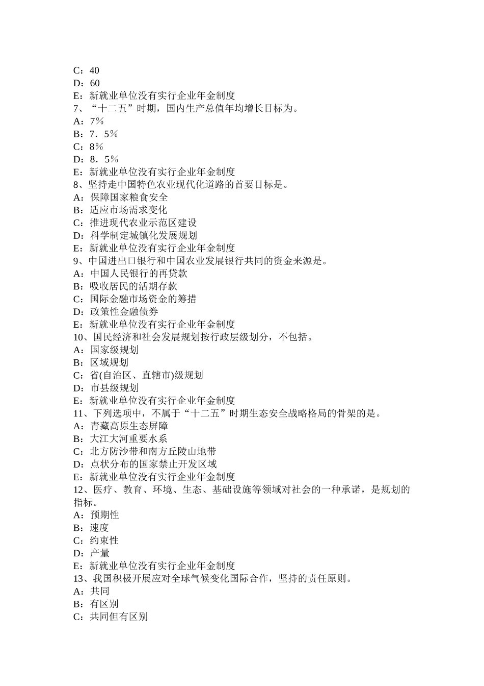 广东省咨询工程师考试《方法与实务》考试试卷_第2页