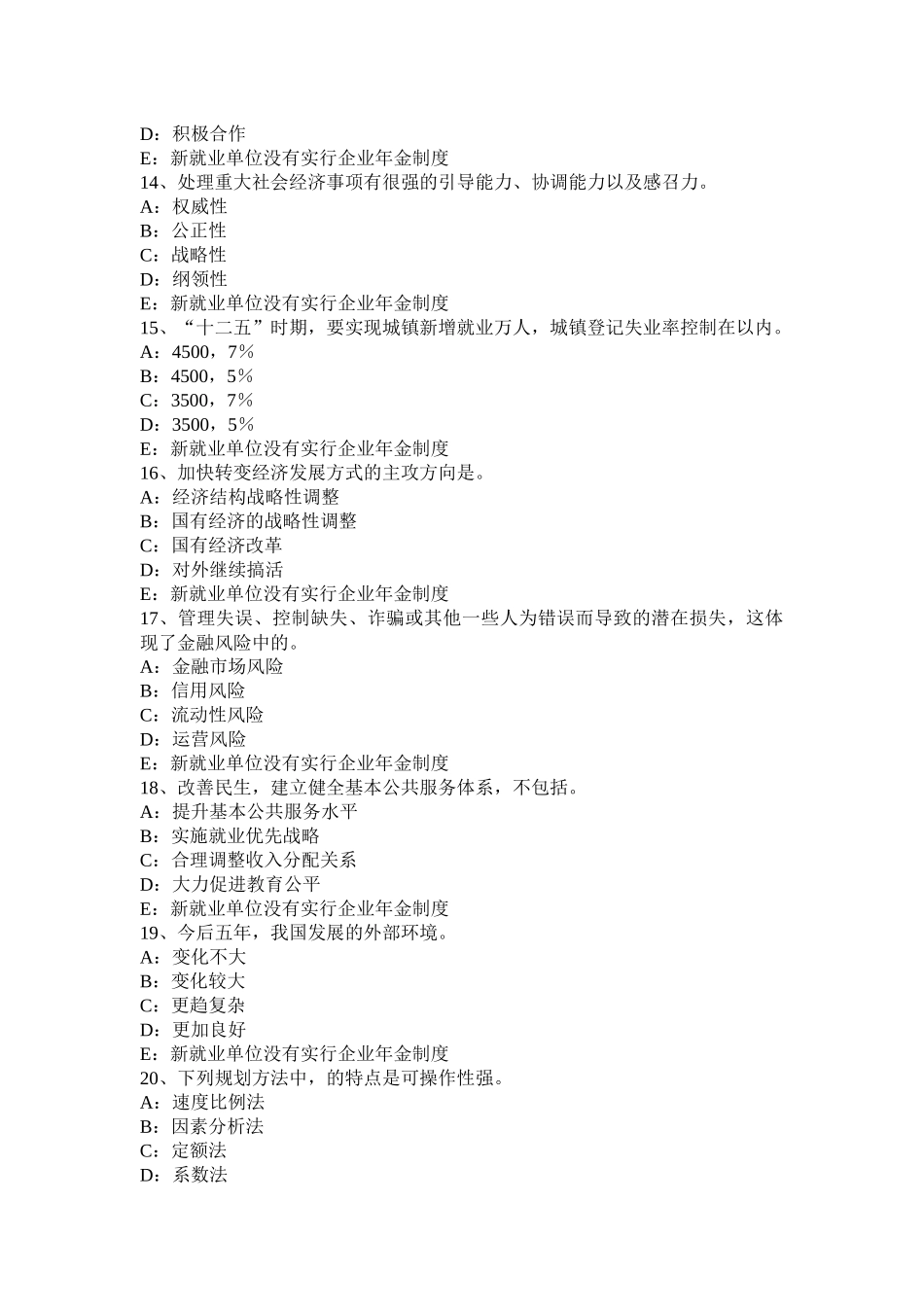 广东省咨询工程师考试《方法与实务》考试试卷_第3页