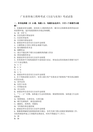 广东省咨询工程师考试《方法与实务》考试试卷
