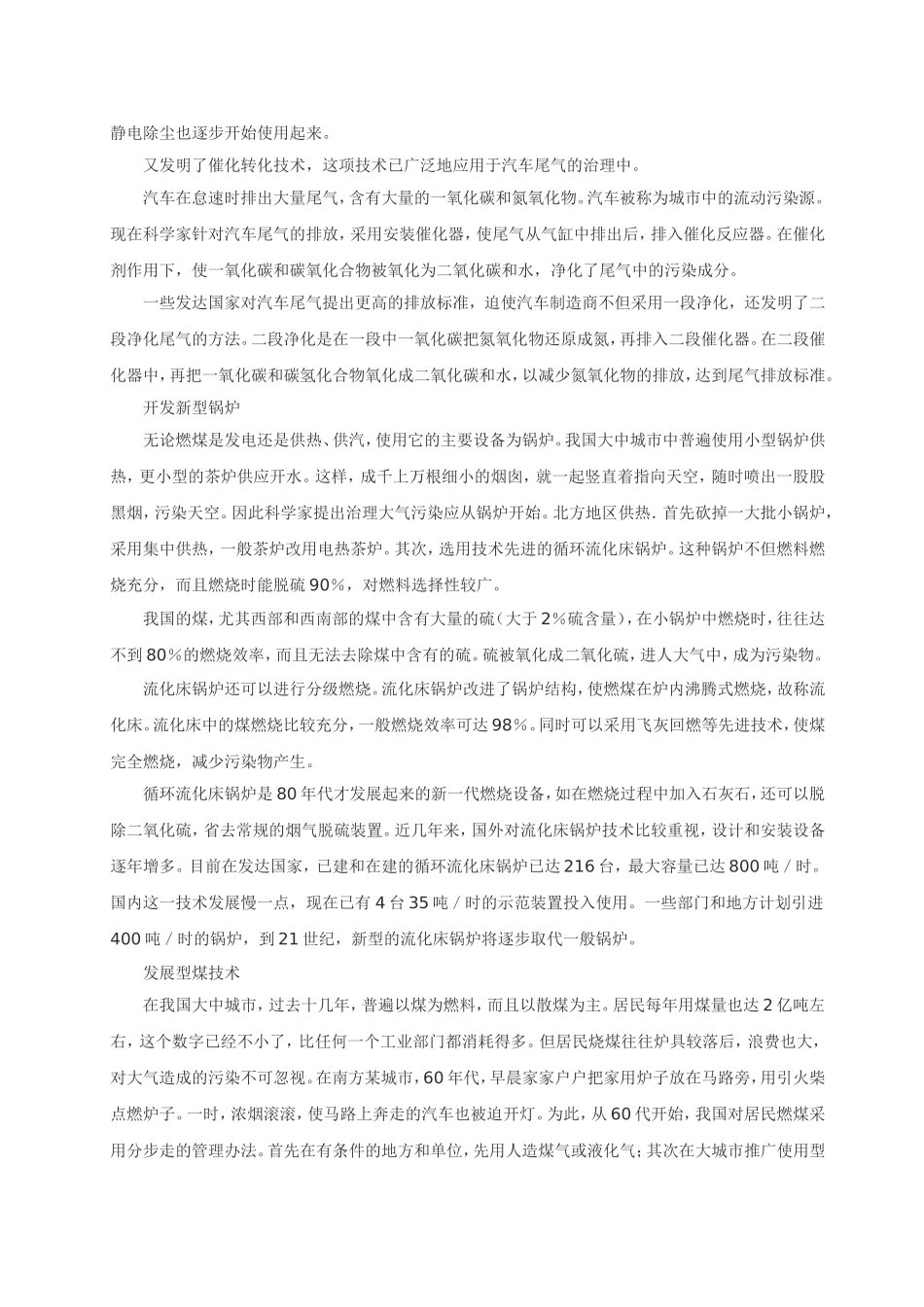 工业废气处理的各种方法技术比较_第2页