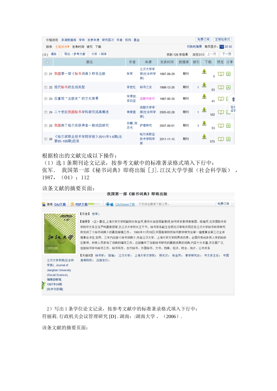 《文献信息检索与利用》考核试题_第2页
