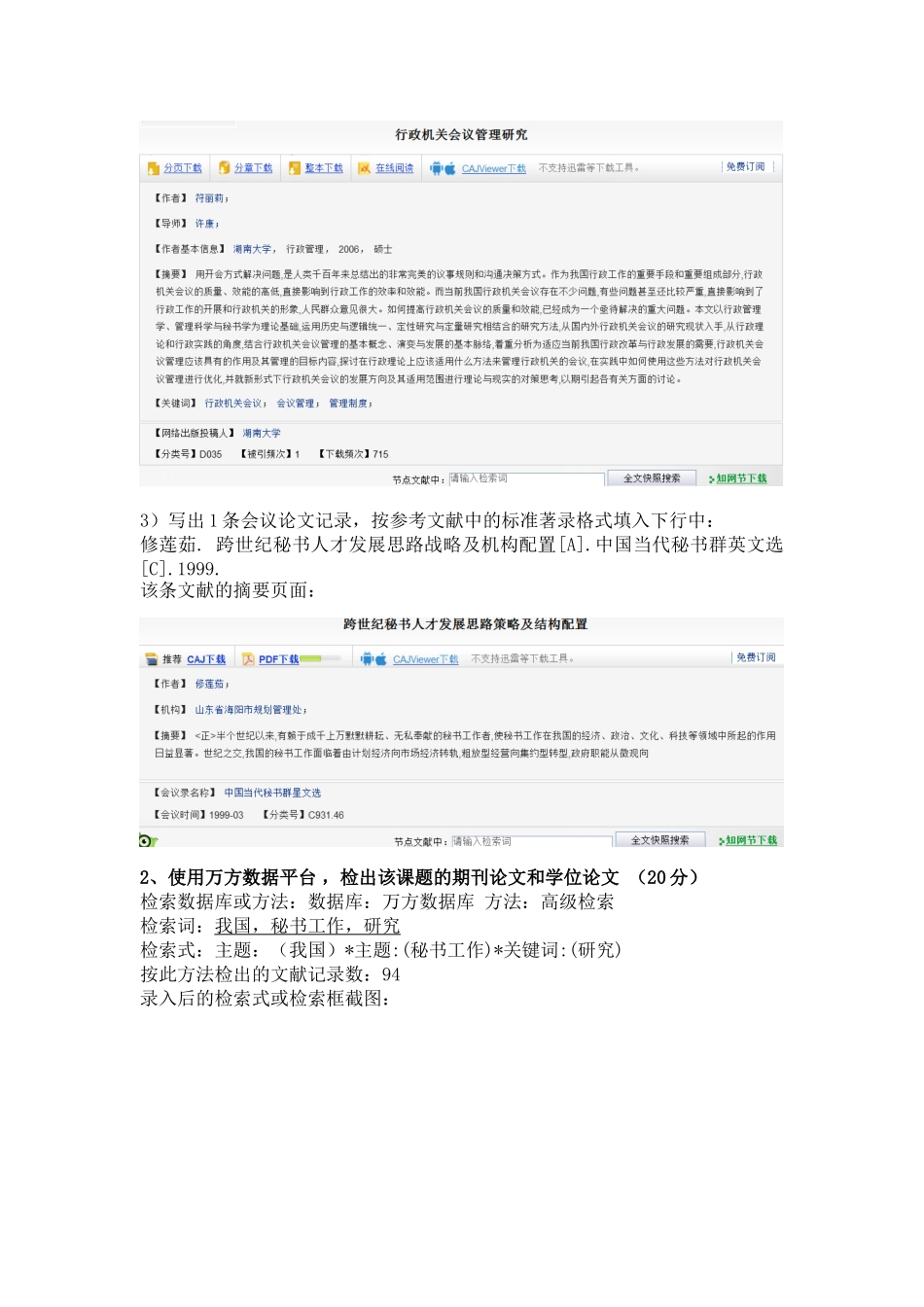 《文献信息检索与利用》考核试题_第3页