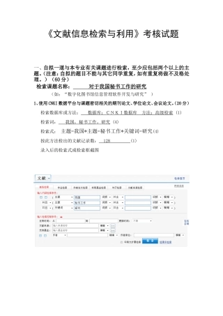 《文献信息检索与利用》考核试题