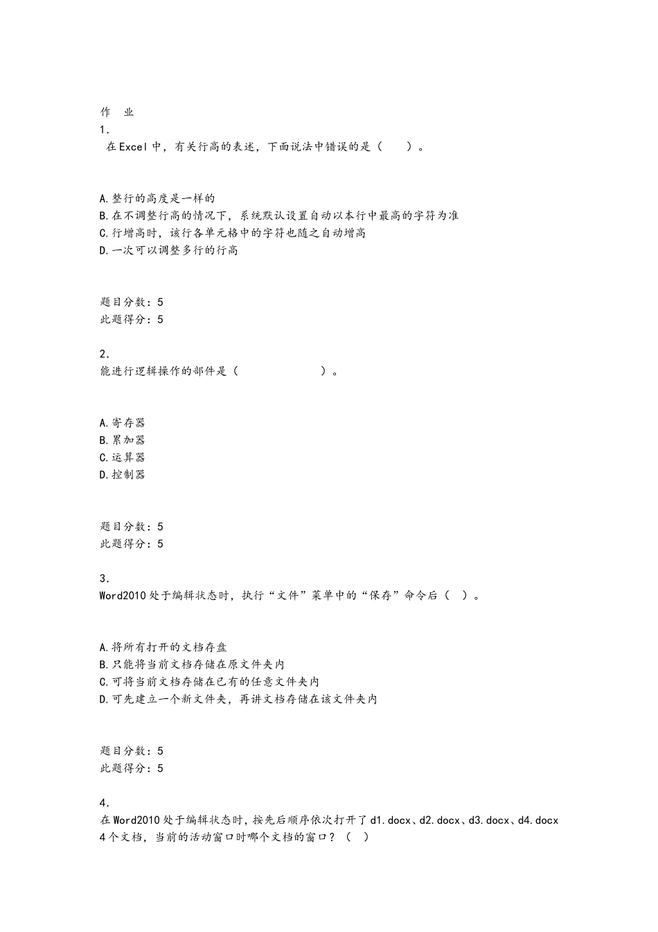 计算机OFFICE测试试题_第1页