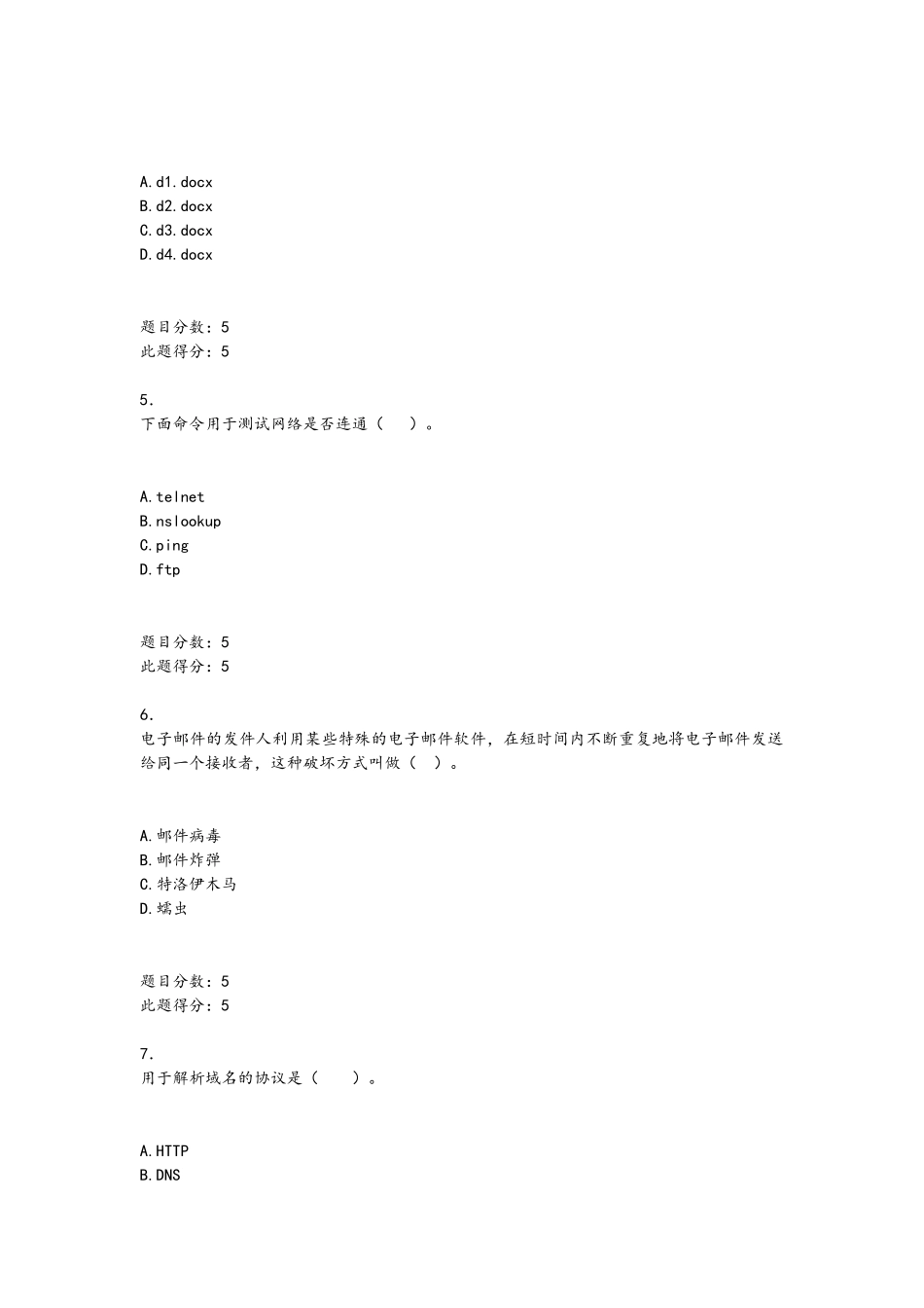 计算机OFFICE测试试题_第2页