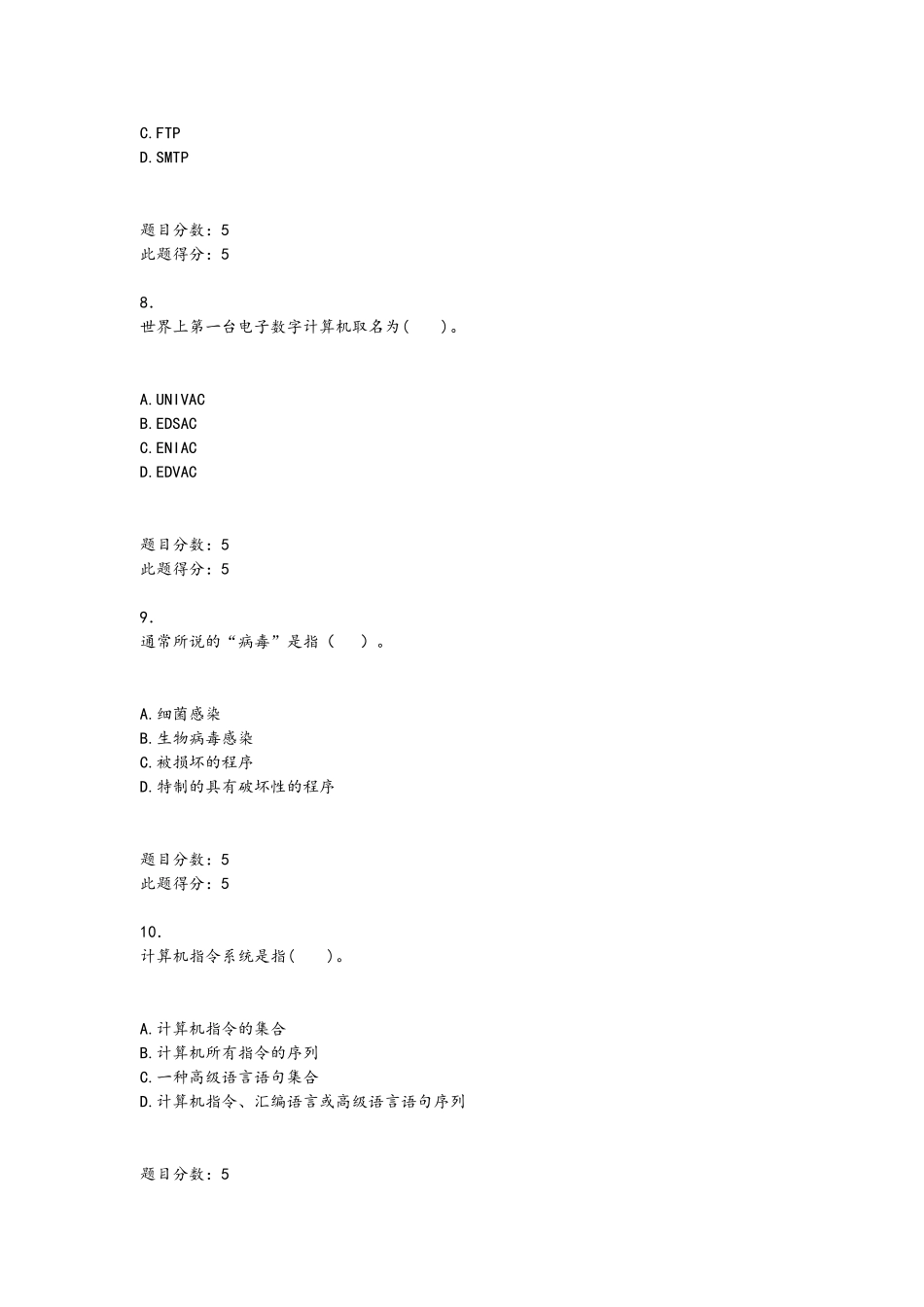 计算机OFFICE测试试题_第3页