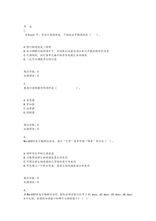 计算机OFFICE测试试题