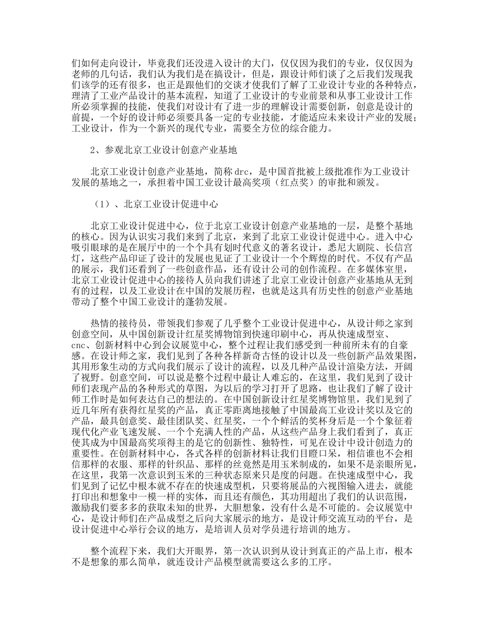工业工程认识实习报告_第2页