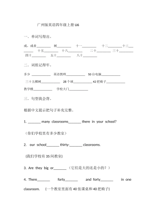 广州版英语四年级上册第六单元课后练习题