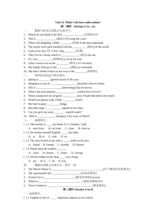 Unit 12  What’s the best radio station 英语课后练习
