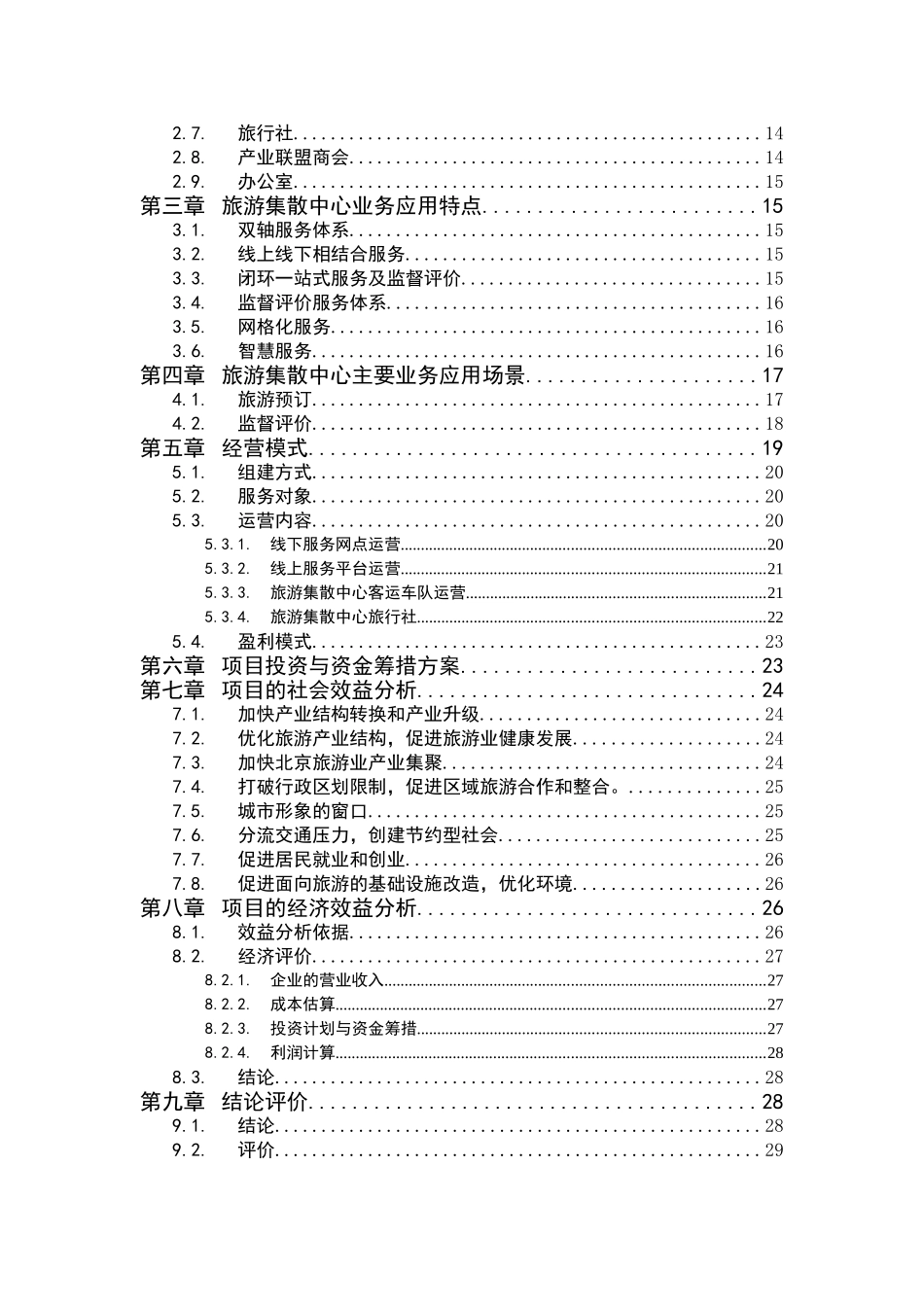 旅游集散中心规划方案_第2页