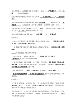 计算机网络工程测试试卷