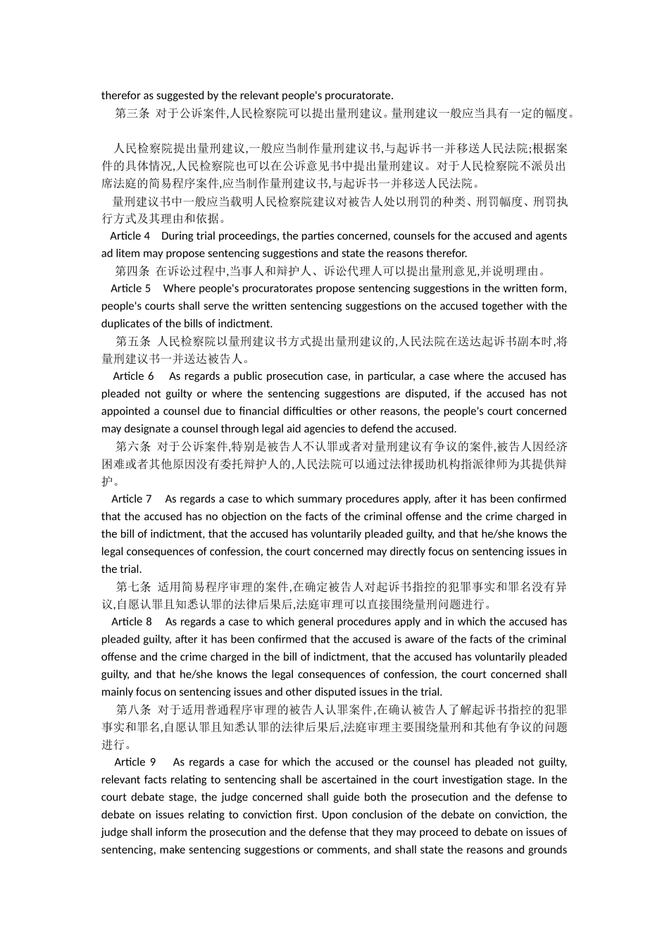 规范量刑程序若干问题的意见_第2页