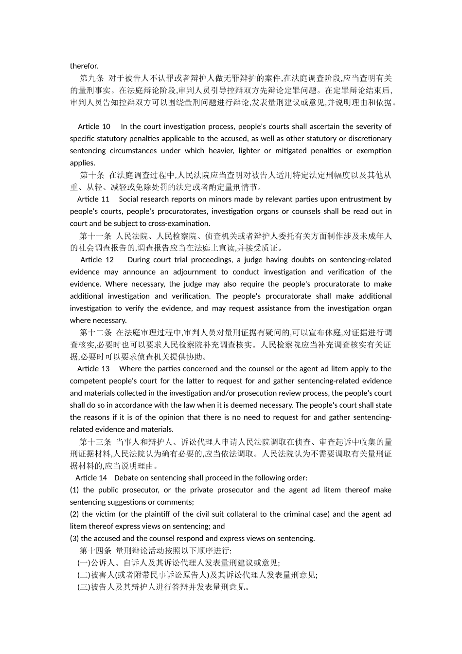 规范量刑程序若干问题的意见_第3页