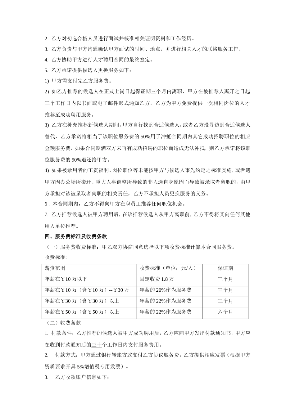 企业招聘服务合同_第2页