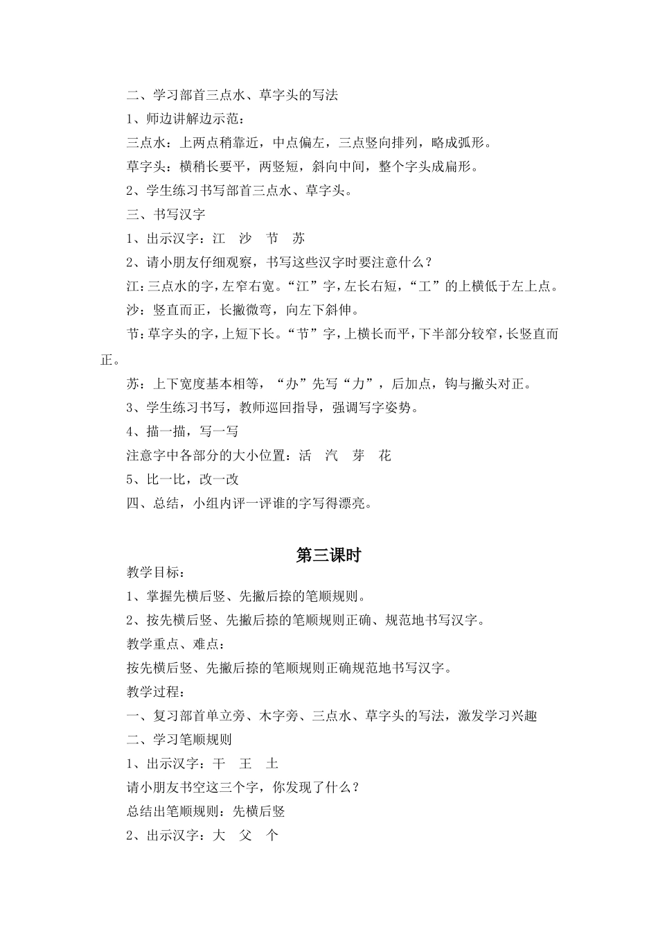 部首单立旁、木字旁 语文教学设计_第2页