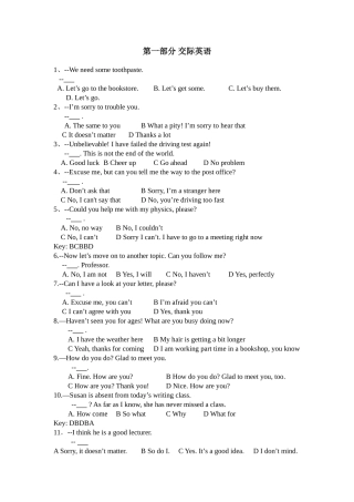 第一部分交际英语测试试题