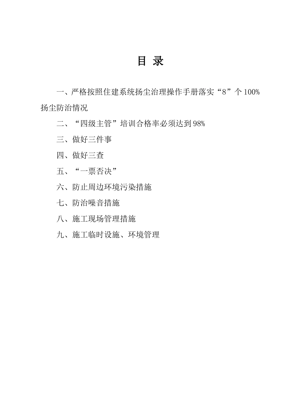 某项目扬尘治理专项方案_第2页